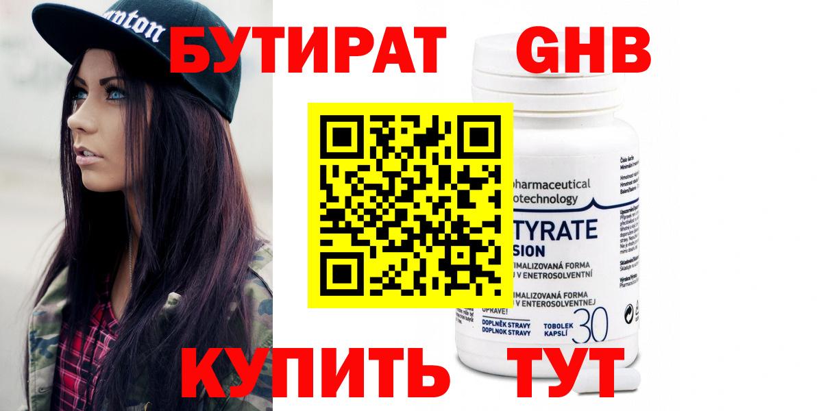 БУТИРАТ GHB  Вход с VPN  Ноябрьск 