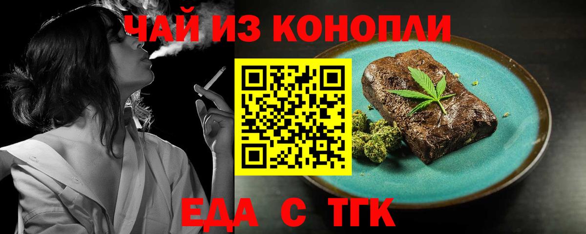 Ноябрьск  Еда ТГК марихуана  Вход с VPN 