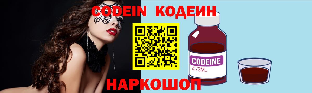 Codein Purple Drank  Codein напиток Lean (лин)  Ноябрьск  Вход с VPN 