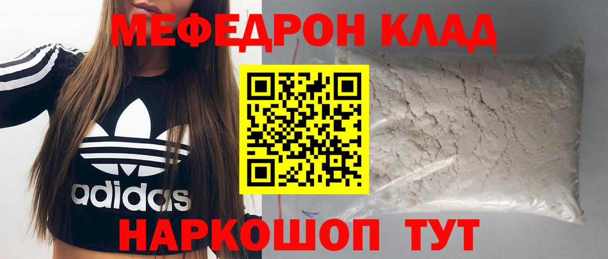 Меф мяу мяу кристаллы Ноябрьск