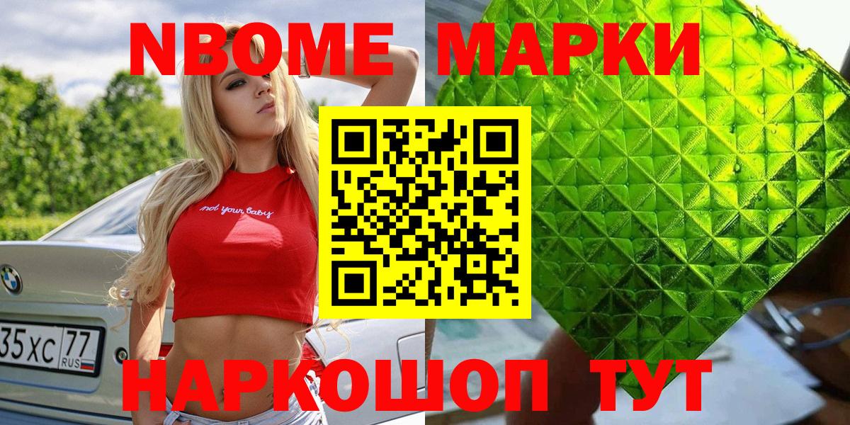 Ноябрьск  Марки N-bome  Вход с VPN  Марки NBOMe 1500мкг 